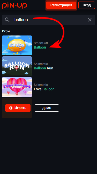 Ссылка на игру Balloon в приложение Pin Up